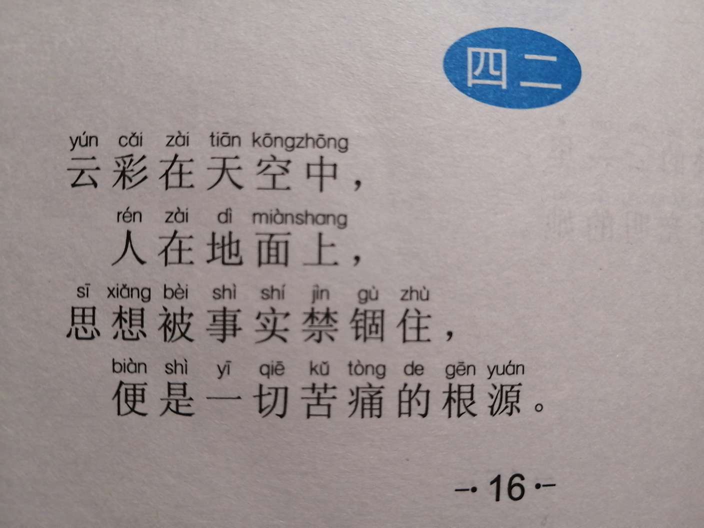 [顶] ——选自冰心《繁星》